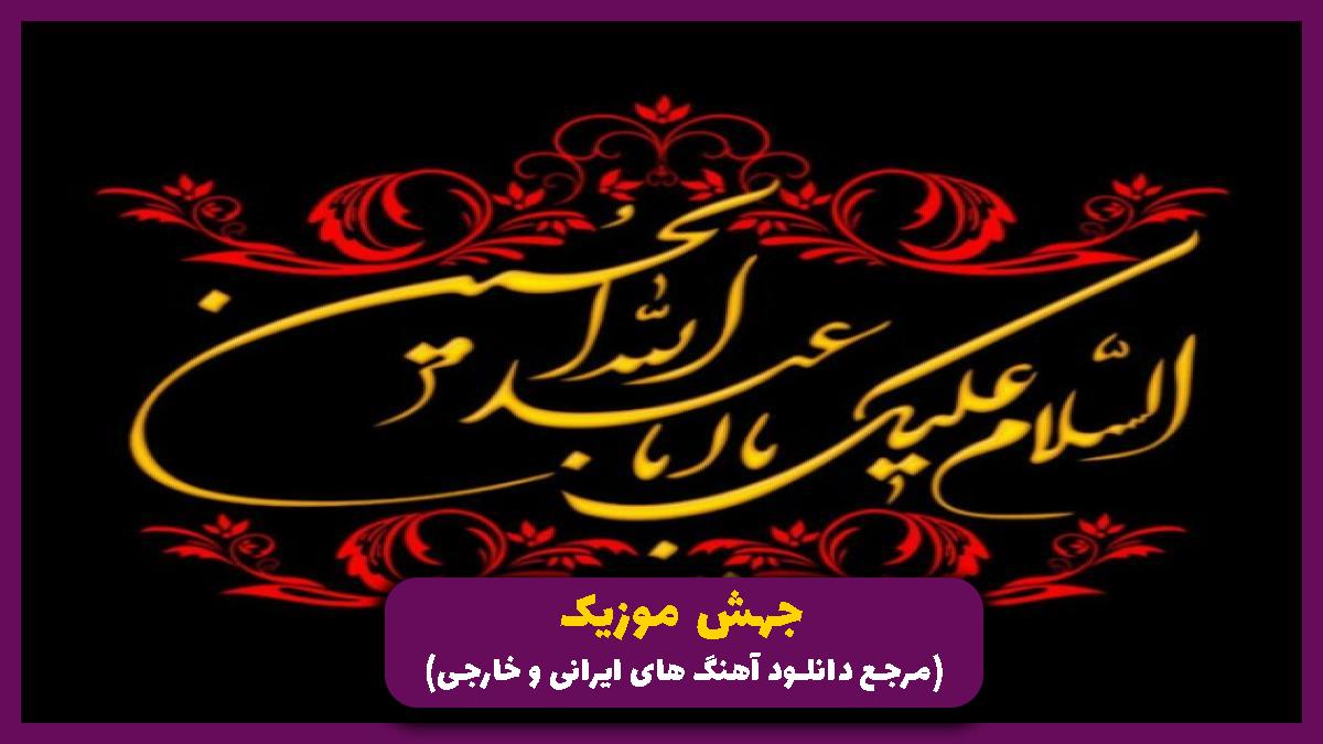 دانلود آهنگ بر دشمن مرتضی علی لعنت از وحید شکری